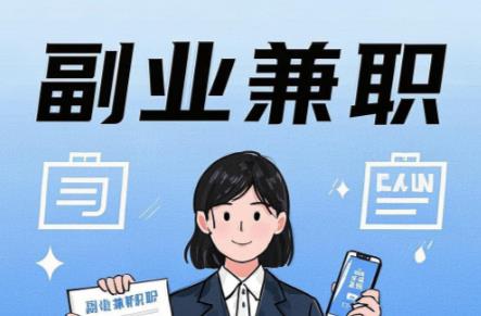 衡东在手机上可以做哪些副业赚钱？