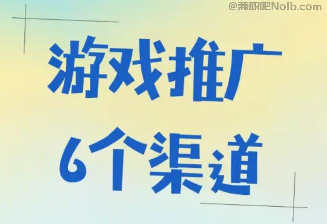 衡东游戏推广赚佣金的平台有哪些